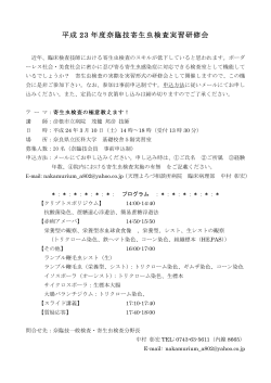 配布用PDF - 奈良県臨床衛生検査技師会