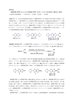 1P016 MTDH-TTP および C 2TDH-TTP を用いた分子性導体の構造と