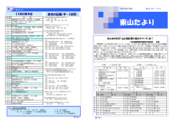 東山たより 11月号