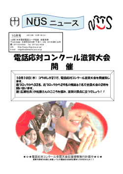 電話応対コンクール滋賀大会 開 催 - 滋賀支部 - 日本電信電話ユーザ協会