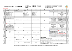 NPO FCパーシモン 2月活動予定表