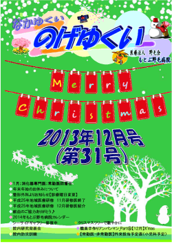 (第31号)UPしました - 医療法人 野毛会 もとぶ野毛病院