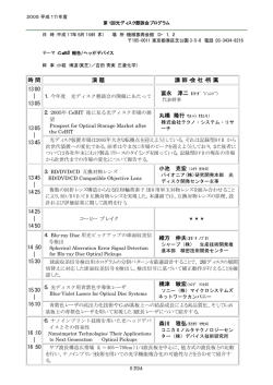 プログラム - 光産業技術振興協会