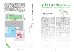 道楽者のその後 病 院 建 替 （ 2 期 工 事 ） に つ い て - 土佐病院