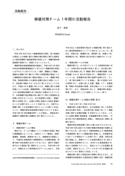 論文PDFファイル (51KB) はここをクリックしてください - 山梨大学附属