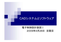 CADシステムとソフトウェア - 岐阜工業高等専門学校