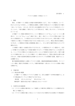 プロセス主建屋への移送について（PDF 13.8KB）