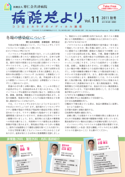 冬場の感染症について - 医療法人 博仁会 共済病院