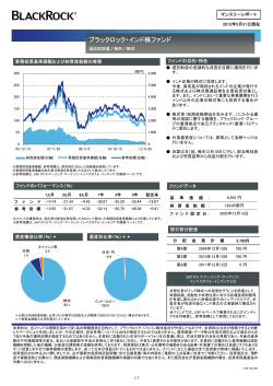 ブラックロック・インド株ファンド - 大和証券