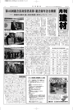 月刊建材1月25_615号.qxd - 東京セメント建材協同組合