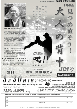 親 ・ そ し て 指 導 者 ・ 地 域 の 大 人 と し て 他 人 事 で 終 わ ら せ る こ
