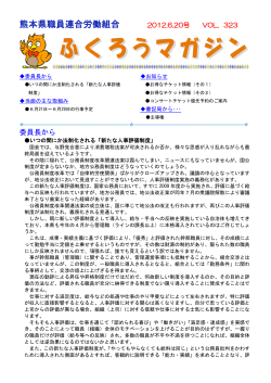 323 - 熊本県職員連合労働組合