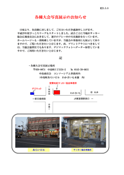中島商店会 コンソーシアム事務所内 - 室蘭地区サッカー協会