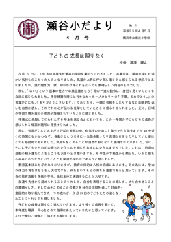 学校便り4月号