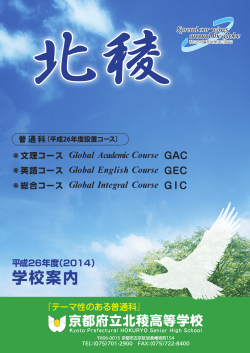 学校案内 - 京都府教育委員会