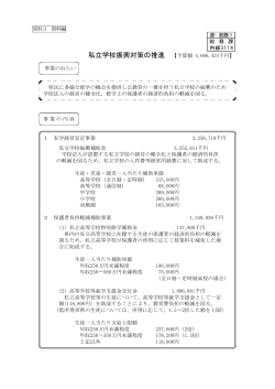 私立学校振興対策の推進 【予算額 4,666,424千円】 - 滋賀県
