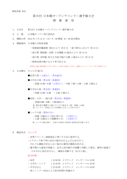 2014.01.12 第9回 日本橋オープンテコンドー選手権大会