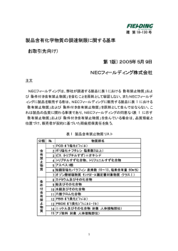 （第1版）2005年5月9日 - NECフィールディング