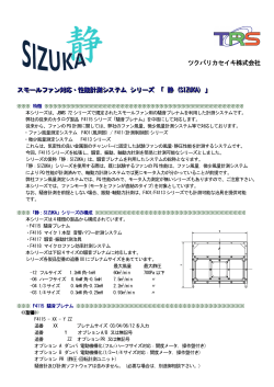 スモールファン対応性能試験システム静（SIZUKA） - ツクバリカセイキ