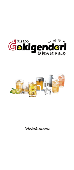 Drink menu - ゴキゲン鳥