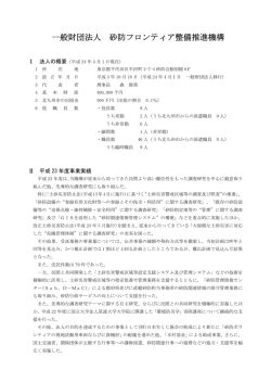 一般財団法人 砂防フロンティア整備推進機構（PDF形式  - 北九州市