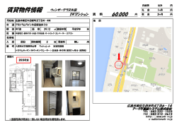 賃貸物件情報 - アーク不動産システム