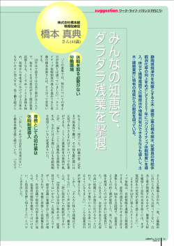 静岡県焼津市を地盤とする土木・建築工事の橋本組は、従業員の有給休