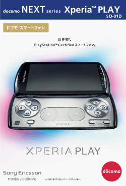 docomo Xperia（TM） PLAY so-01D - ソニーモバイル