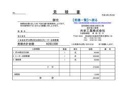 見 積 書 - 共栄工業株式会社