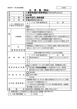 140004 仕様書(122KB)(PDF文書)