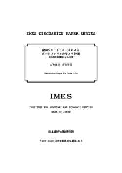 DPS-J (本文PDF) - 日本銀行金融研究所