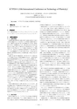 ICTP2011 (10th International Conference on Technology  - 天田財団