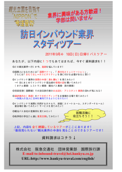 資料請求はコチラ&darr; 株式会社 阪急交通社 団体営業部 国際旅行課 E