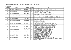第50回全日本合唱コンクール青森県大会 プログラム