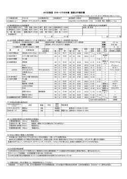 JAC北海道 オホーツク分水嶺 踏査山行報告書