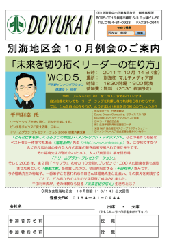 別海地区会10月例会のご案内 - 北海道中小企業家同友会 釧根事務所