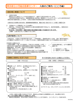 東京都立小児総合医療センター 入院のご案内（こころ編）