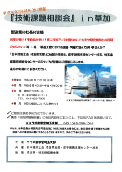 製造業の社長の皆様 - コラボ産学官-埼玉支部