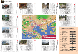 特集 市営バスで歴史散歩！（2）（PDF：724KB） - 佐世保市