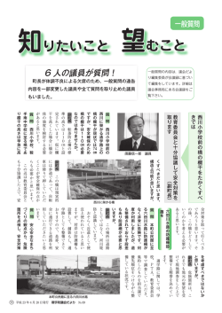 一般質問・臨時会（PDF：1040KB） - 鞍手町