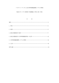 バイオフィードバックによる自律神経機能調節システムの開発  - 上月財団