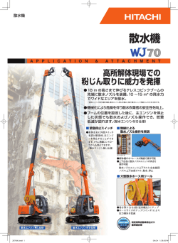 PDFカタログ - 散水機 - 日立建機