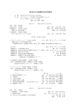 PDF参照 - 日本保険医学会