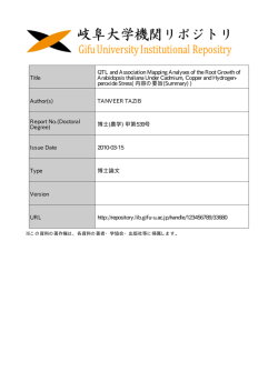 見る/開く - 岐阜大学機関リポジトリ