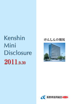Kenshin Disclosure (2011.09.30) - 長野県信用組合