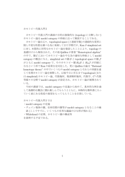ホモトピー代数入門
