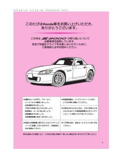 2004-s2000-hitsudoku(1065 KB) - Honda
