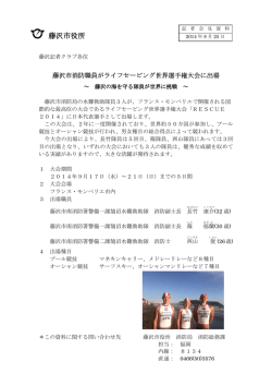 記者会見資料（PDF：113KB） - 藤沢市