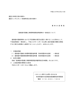 （平成26年10月1日以降）(71KB)(PDF文書) - 秋田県