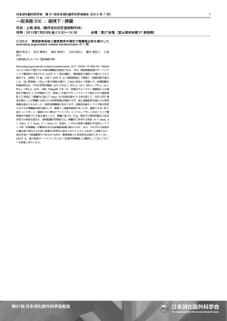 日本消化器外科学会